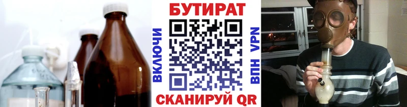 Бутират BDO  Моршанск 